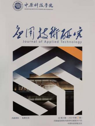 第七卷2021年第二期